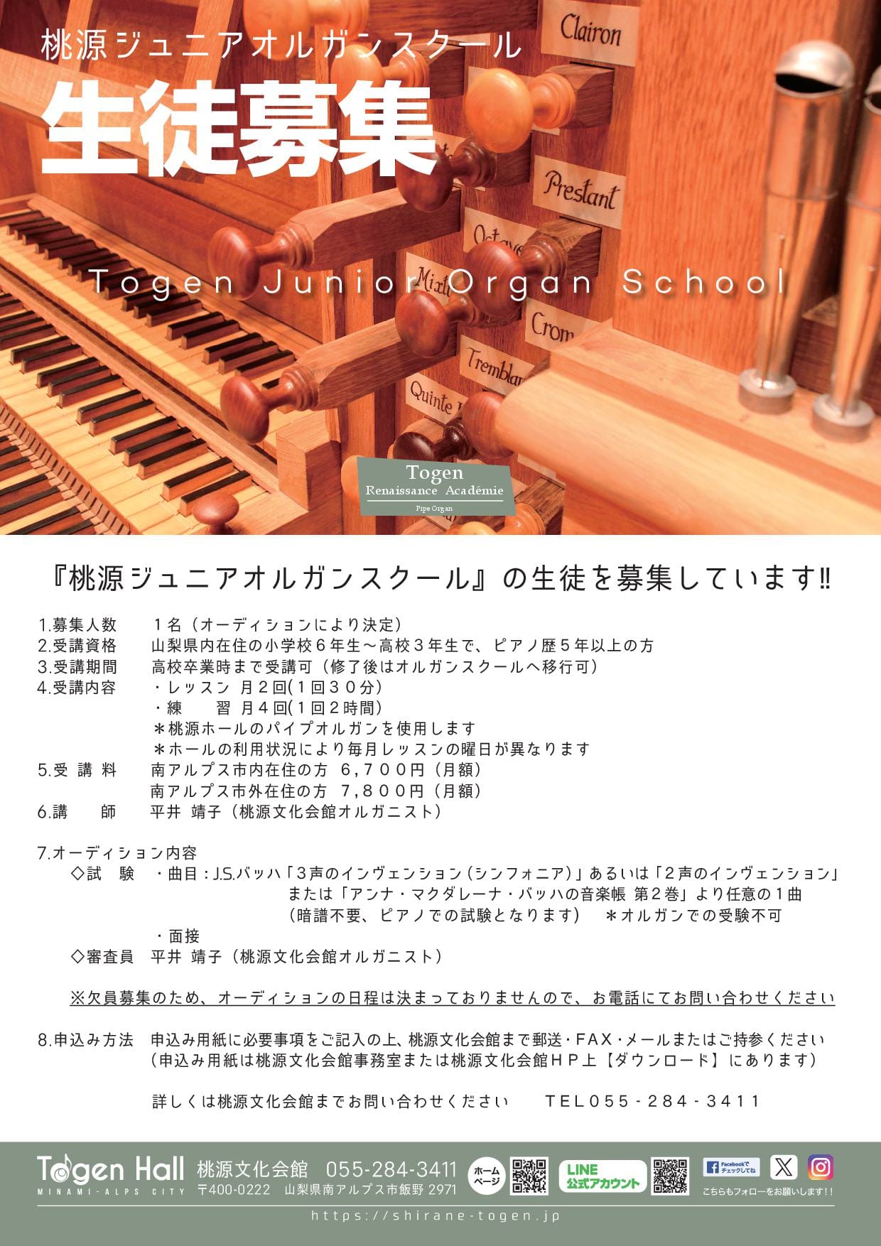 パイプオルガン | 桃源文化会館
