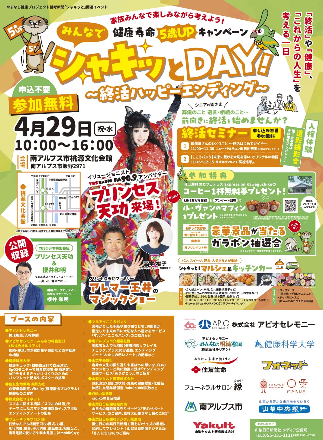 みんなでシャキッとＤＡＹ！～終活ハッピーエンディング～ @ 桃花・桃源・桃李の間、桜1・2、花梨