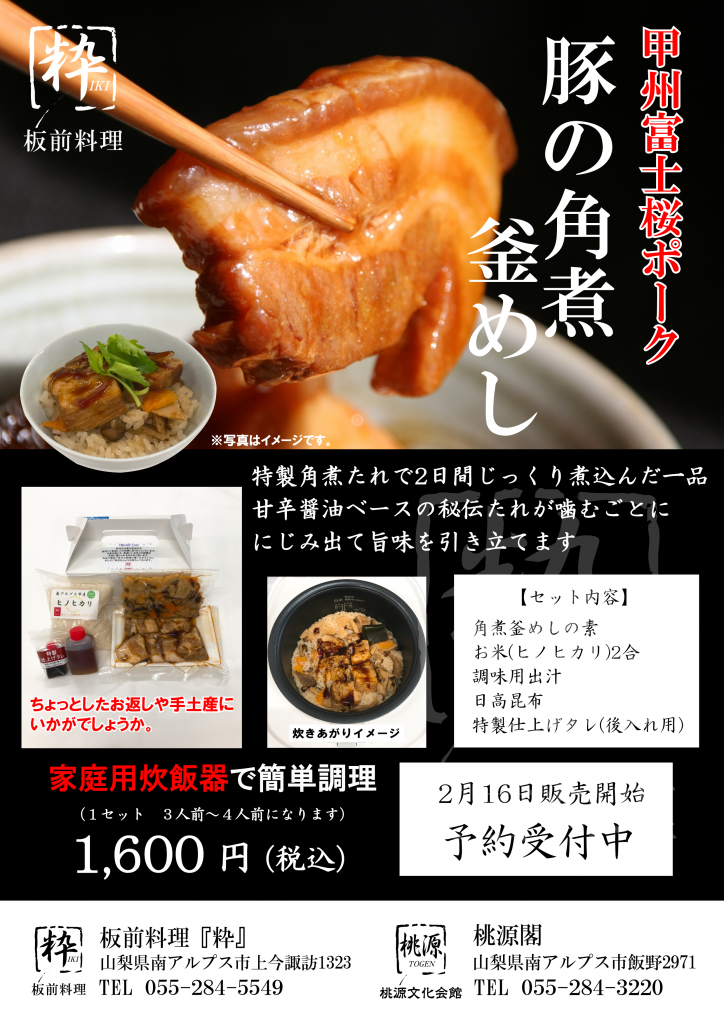 桃源閣 飲食提供 桃源文化会館