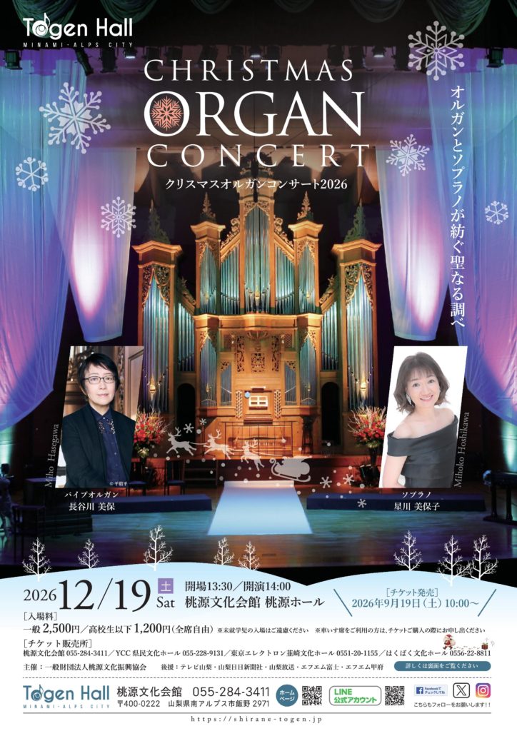 クリスマスオルガンコンサート2026